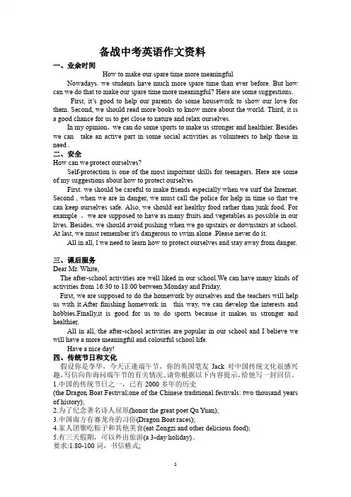 中考英语作文资料