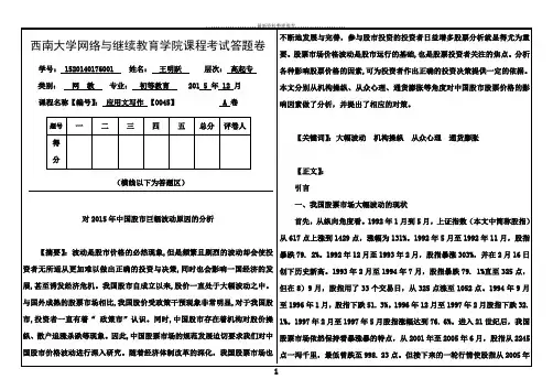 西南大学网络与继续教育学院秋季考试-应用文写作 【0045】答案
