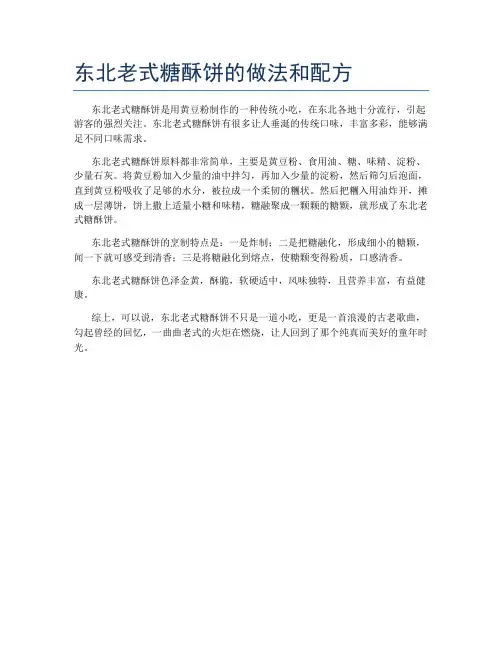 东北老式糖酥饼的做法和配方