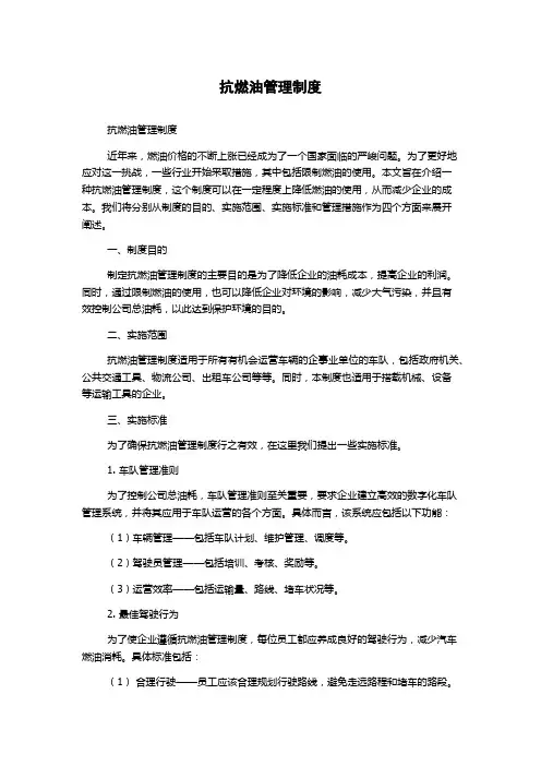 抗燃油管理制度