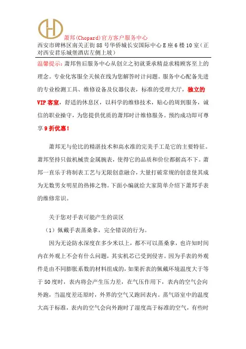 萧邦官方授权地址-西安萧邦维修点