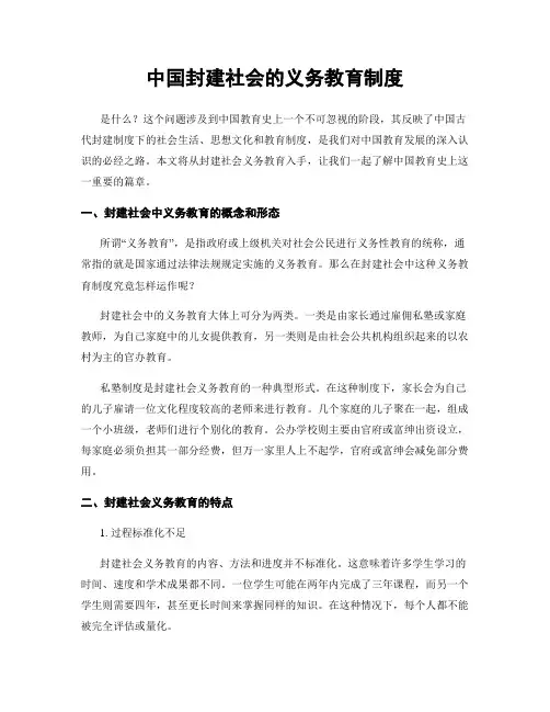 中国封建社会的义务教育制度