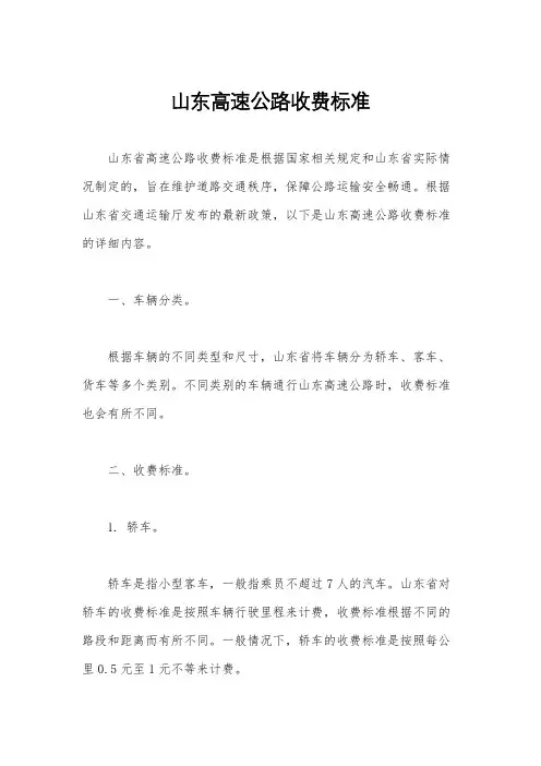 山东高速公路收费标准