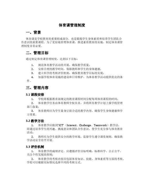 体育课管理制度