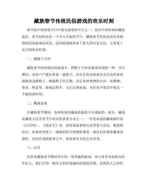 藏族春节传统民俗游戏的欢乐时刻