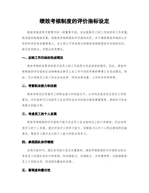 绩效考核制度的评价指标设定