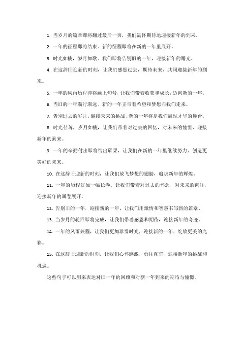 一年接近尾声迎接新年的句子