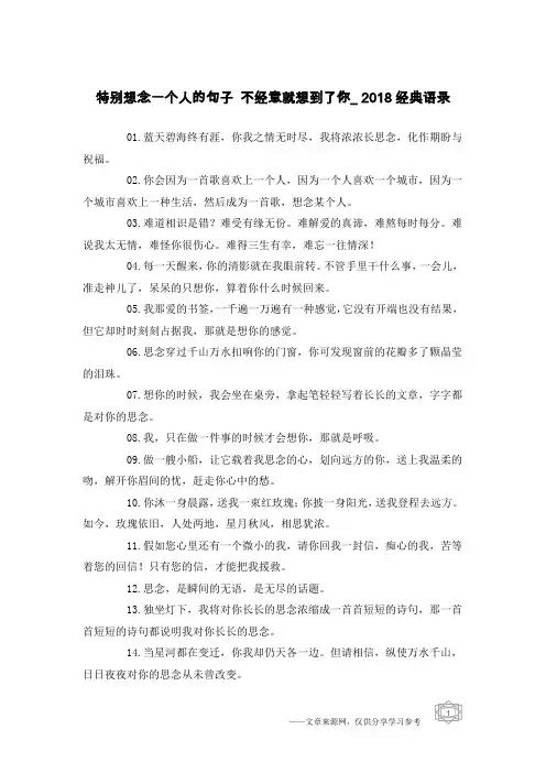 特别想念一个人的句子 不经意就想到了你_2018经典语录