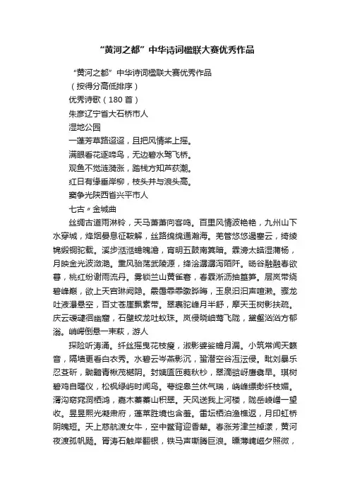 “黄河之都”中华诗词楹联大赛优秀作品