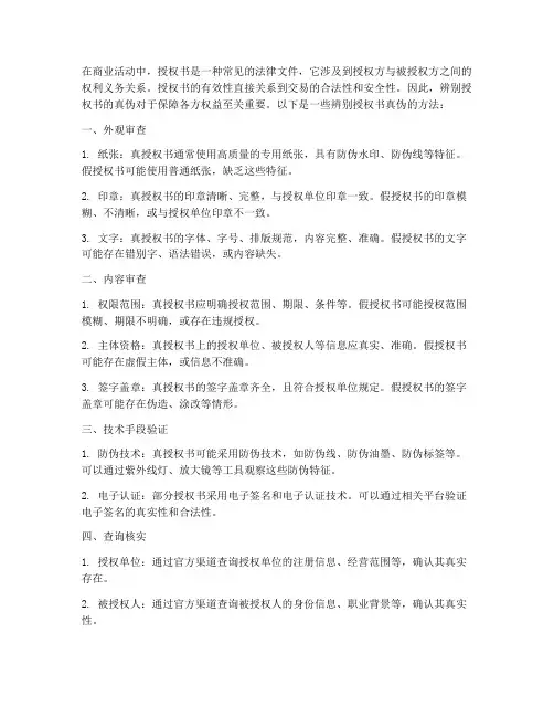 授权书真假辨别方法