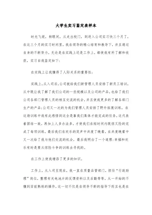 大学生实习鉴定表样本（2篇）