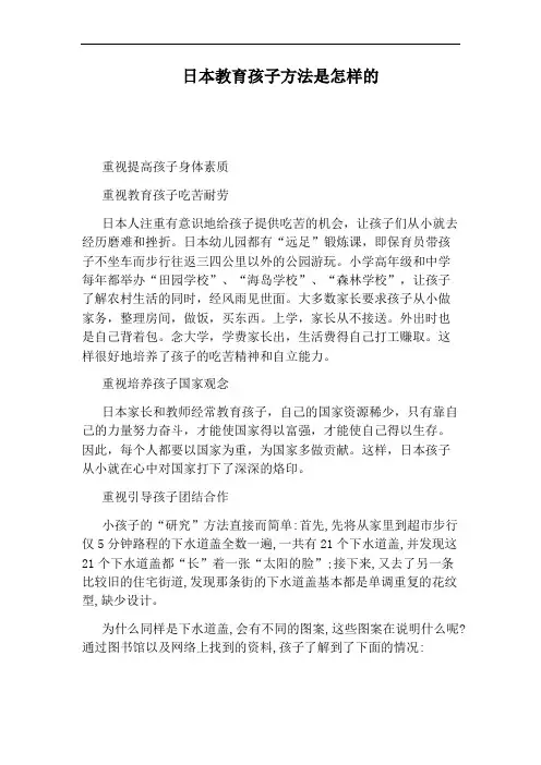 日本教育孩子方法是怎样的