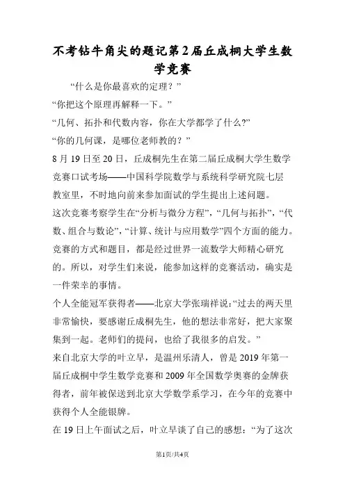 不考钻牛角尖的题记第2届丘成桐大学生数学竞赛