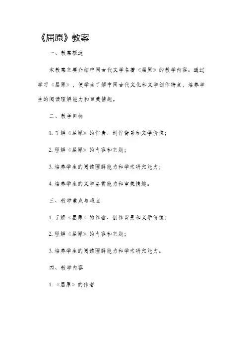 《屈原》教案