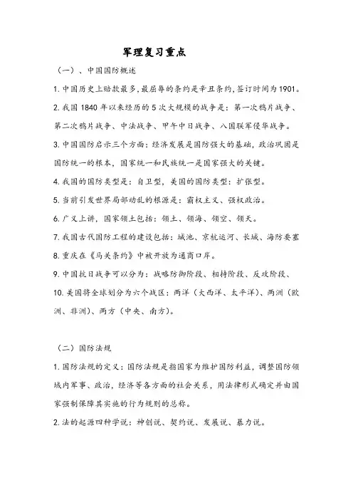 重医军理复习超重点
