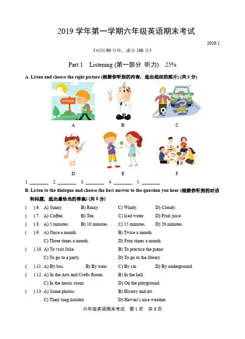 上海2019学年第一学期六年级英语期末试卷