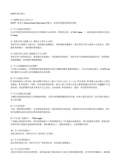 CCTV镜头
