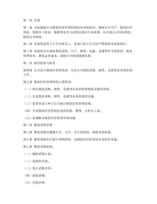 煤炭公司制度管理制度
