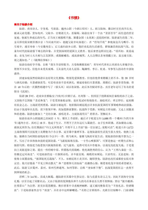 高中语文《书愤》作品赏析新人教版选修《中国古代诗歌散文欣赏》