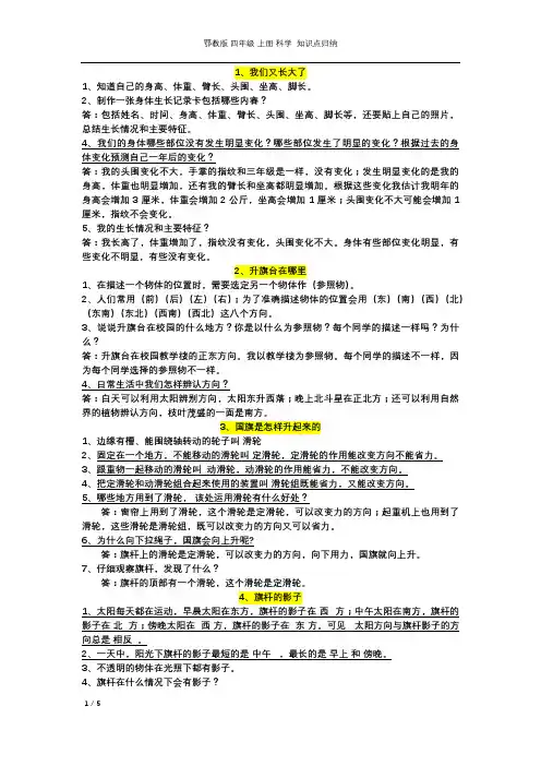 鄂教版四年级上册科学复习资料
