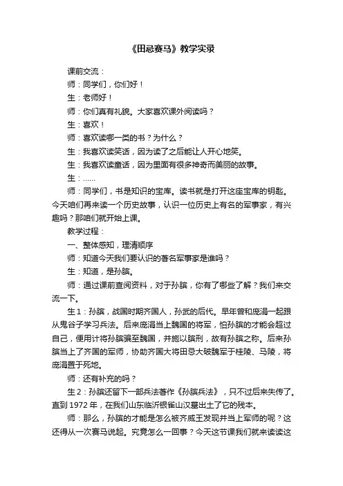 《田忌赛马》教学实录