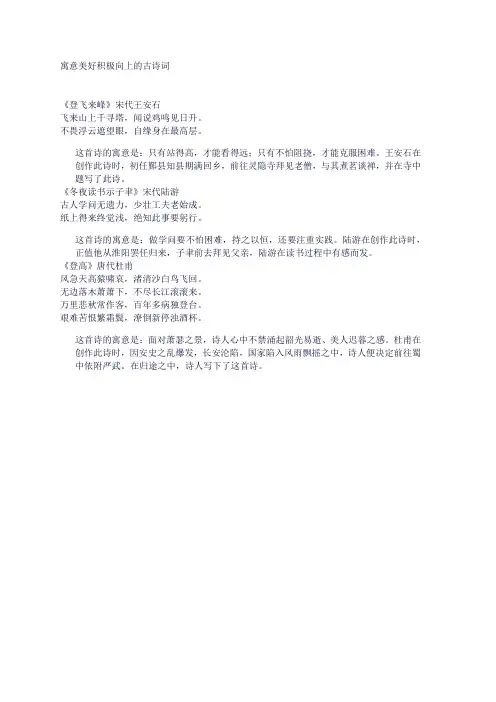 寓意美好积极向上的古诗词