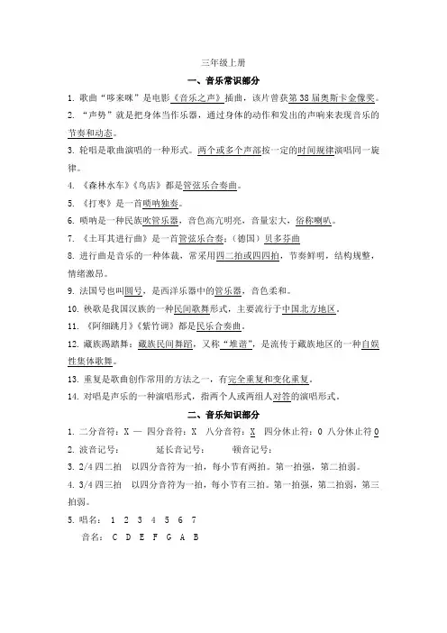 音乐复习知识汇总(三—六年级)