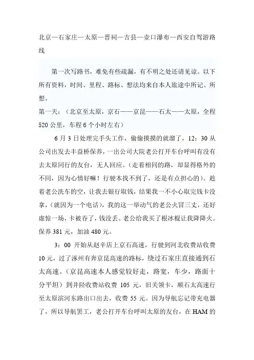 北京—石家庄—太原—晋祠—吉县—壶口瀑布—西安自驾游路线