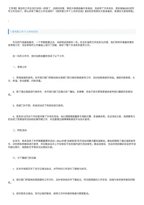 宣传部工作个人年终总结报告10篇