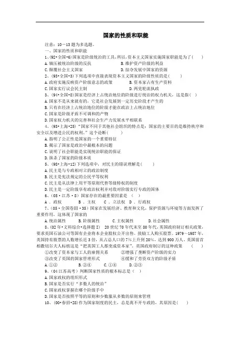 高考政治政治常识真题按考点分类汇总：国家的性质和职能(19922006)