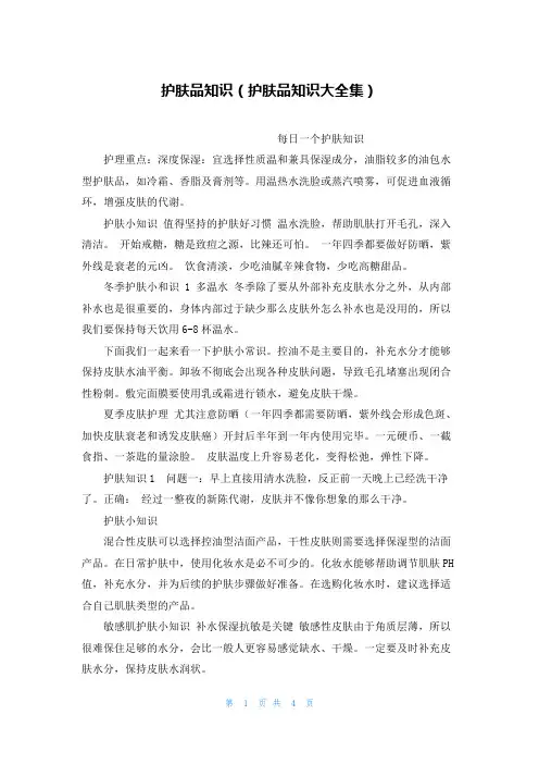 护肤品知识(护肤品知识大全集)