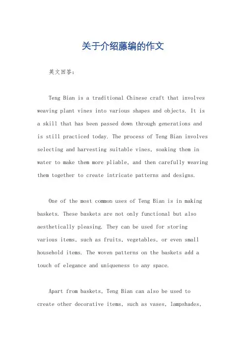 关于介绍藤编的作文