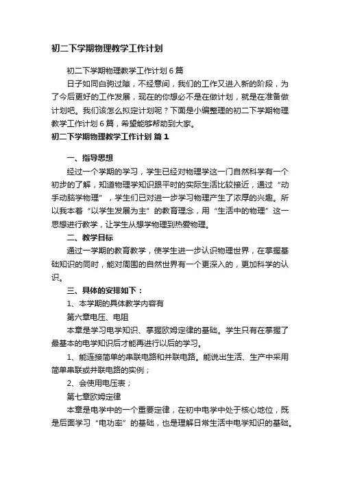 初二下学期物理教学工作计划