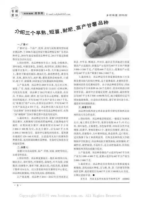 介绍三个早熟、短蔓、耐肥、高产甘薯品种