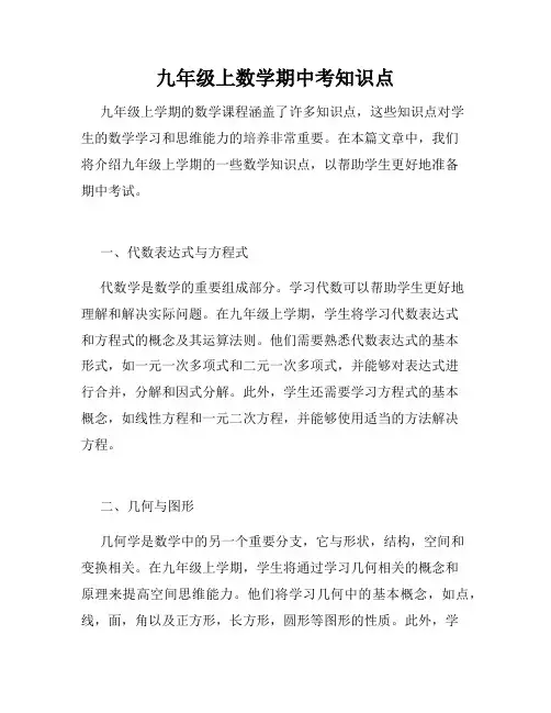 九年级上数学期中考知识点