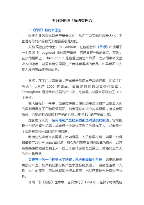 五分钟迅速了解约束理论