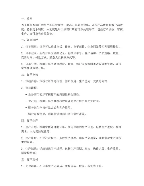 纸箱厂订单管理制度