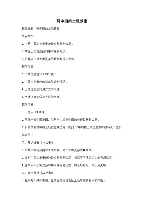 啊中国的土地教案