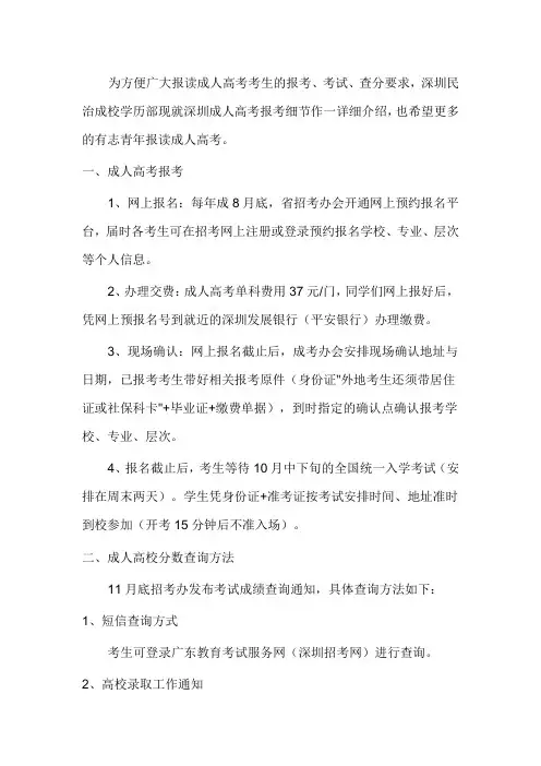 深圳成人高考报名流程详解