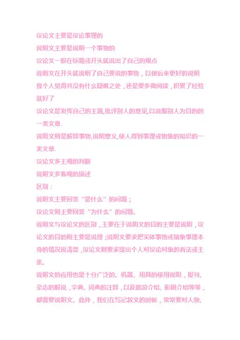 议论文和说明文的区别