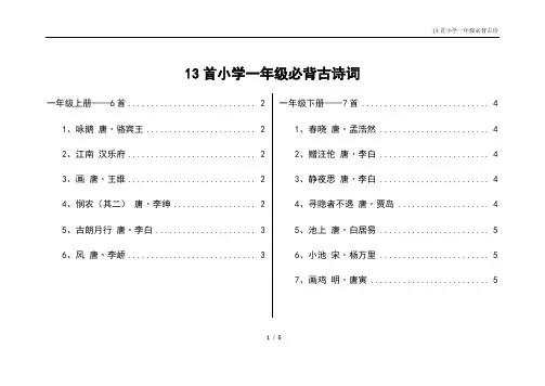 13首小学一年级必背古诗词