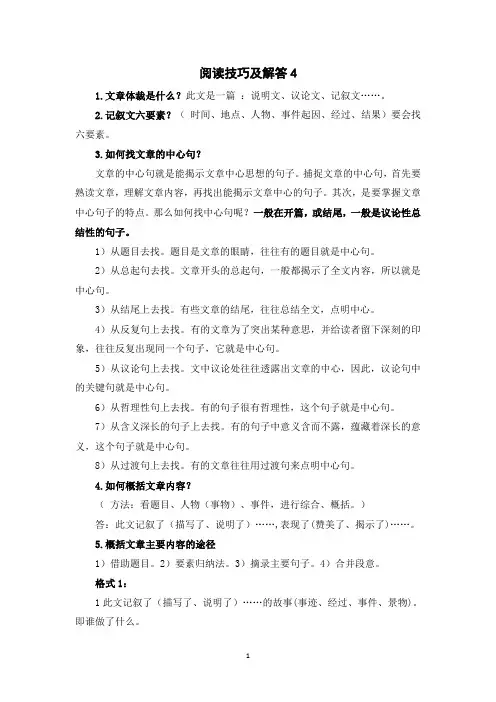 部编版六年级语文下册期末总复习  阅读技巧及解答 (4)