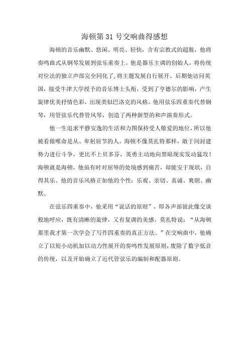 海顿第31号交响曲得感想