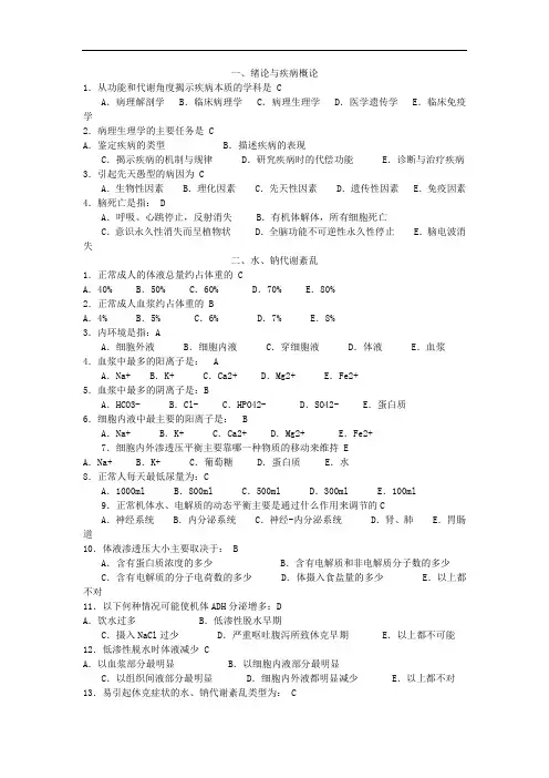 病理生理学习题集