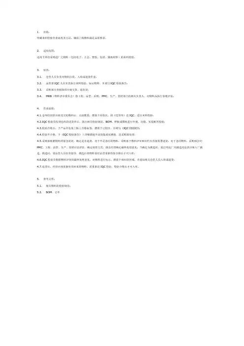 来料检测流程