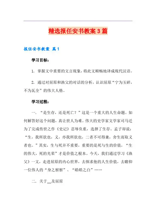 精选报任安书教案3篇