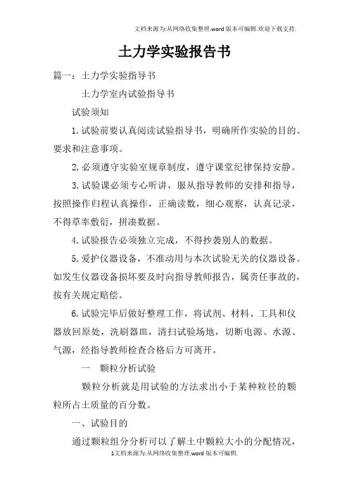 土力学实验报告书doc
