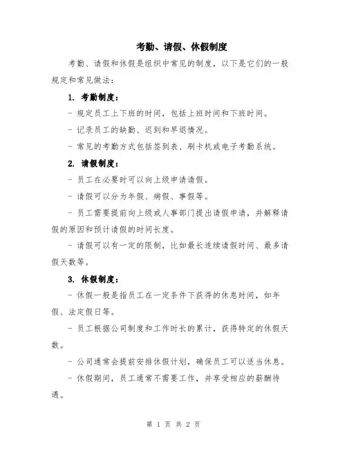 考勤、请假、休假制度