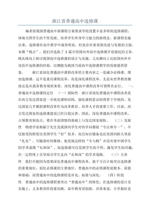 浙江省普通高中选修课
