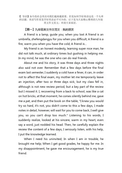 九年级英语作文【四篇】